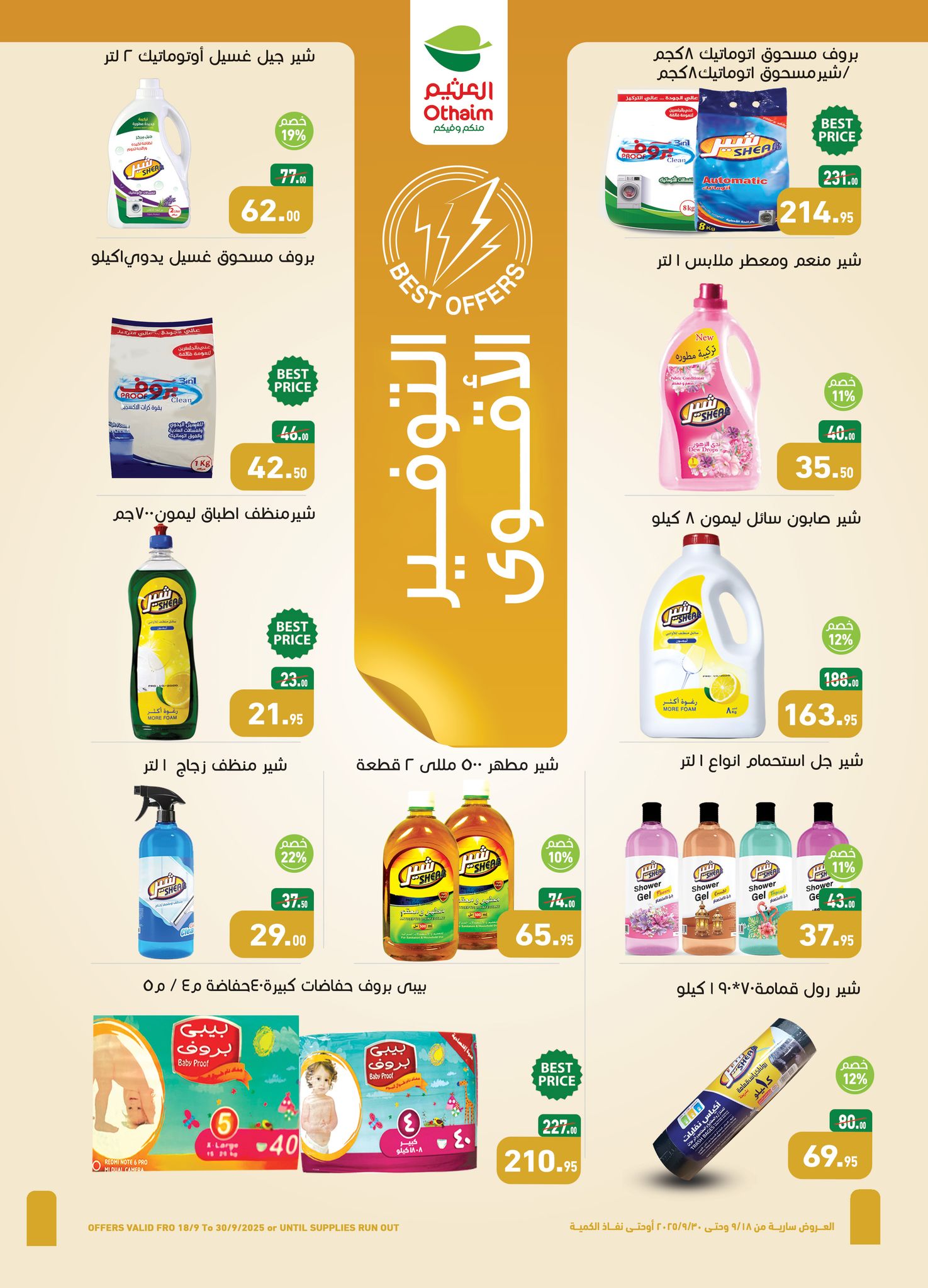 abdullah-alothaim-markets offers from 17sep to 4sep 2025 عروض أسواق عبد الله العثيم من 17 سبتمبر حتى 4 سبتمبر 2025 صفحة رقم 26